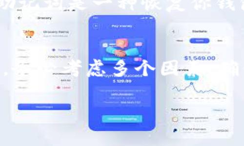    比特币钱包究竟是谁在管理？快来了解一下吧！  / 

 guanjianci  比特币钱包, 数字货币, 钱包管理, 加密货币  /guanjianci 

 什么是比特币钱包？ 
 比特币钱包就像是你日常生活中的钱包，只不过它是虚拟的，用来存储比特币这类数字货币。它不仅保存你的数字资产，还能进行交易、查看余额和管理不同种类的加密货币。比特币钱包有不同的形式，包括软件钱包、硬件钱包和纸钱包等，每种都有其特点和优缺点。 

 比特币钱包的种类 
 1. **软件钱包**：这类钱包可以安装在电脑或手机上，用户可以方便地进行交易。它们又分为热钱包和冷钱包。热钱包是联网的，可以快速存取币，但也更容易受到黑客攻击。冷钱包则是离线存储，更加安全，适合长期存储。 br 2. **硬件钱包**：硬件钱包是一种专用设备，它离线存储你的私钥，以保护你的比特币。虽然价格相对较高，但安全性极其高，适合存放大额比特币。 br 3. **纸钱包**：纸钱包是将你的比特币私钥和公钥打印在纸上的形式，虽然不容易被黑客攻击，但一旦纸张丢失，资产将无法找回，因此需妥善保管。 

 比特币钱包背后的管理者 
 许多人可能会好奇，比特币钱包究竟是谁在管理？实际上，比特币网络是去中心化的，没有任何单一公司或组织能够控制它。然而，提供比特币钱包服务的公司或团队仍然存在，他们负责开发软件、提供支持和维护用户体验。 br 这些公司包括像Coinbase、Blockchain.info、Ledger、Trezor等。用户在选择钱包时，应该仔细考虑这些提供者的信誉、用户评价和安全记录。 

 如何选择一个安全的比特币钱包？ 
 选择一个适合的比特币钱包至关重要。以下是一些选择钱包时需要考虑的因素： br 1. **安全性**：查看钱包提供的安全措施，比如双重身份验证、私钥控制等。 br 2. **用户友好性**：界面是否友好，是否容易上手。 br 3. **费用**：有些钱包可能会收取交易费用，而有些则不收。 br 4. **支持的币种**：如果你计划在未来交易其他类型的加密货币，选择一个支持多种币种的钱包会更方便。 

 常见问题解答 
 在选择比特币钱包时，很多人难免会有疑虑，以下是两个相关的常见问题，以及详细的回答。 

 问题一：比特币钱包安全吗？ 
 比特币钱包的安全性高度依赖于用户自身的做法。软件钱包可能更容易成为攻击目标，特别是热钱包，但如果你使用强密码和双重身份验证，风险会大大降低。硬件钱包由于离线存储，通常被认为是最安全的选择。也有很多用户在选择钱包时避免使用第三方服务，而是选择掌控自己私钥的钱包。因此，钱包的安全性不仅取决于其技术本身，还取决于用户的使用习惯和警觉性。 

 问题二：如果我丢失了钱包里的比特币怎么办？ 
 如果你不小心丢失了你的比特币钱包（特别是对象，比如硬件钱包或纸钱包），将比特币找回来的机会相对渺茫。为了防止这种情况，使用钱包时应该确保做好备份，特别是备份私钥和助记词。很多钱包会要求用户在创建时下载一个助记词并妥善保管，助记词是一种恢复你钱包的有力工具。如果你已经丢失了这些信息，那可能就无法找回钱包中的比特币了。因此，定期备份和安全存储这些信息是保护你资产的关键。 

 结语 
 比特币钱包是一个不仅仅关系到安全存储的简单工具，它是连接数字货币世界与现实生活之间的重要桥梁。虽然没有公司直接管理比特币网络，但许多服务提供者通过构建安全、用户友好的钱包来帮助用户安全使用比特币。 br 在选择比特币钱包时，务必考虑多个因素，确保自己的资金安全。同时，要对数字货币有更深入的理解，提高自身保护资产的能力。通过这样的方式，你不仅能够使用比特币，更能够把握这一数字资产的未来。 

以上内容深入探讨了比特币钱包的管理、选择以及相关问题，希望能在你了解和管理比特币的过程中给予帮助和启发。