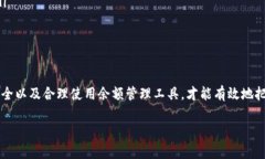    如何轻松查看和管理你的泰达币钱包余额？