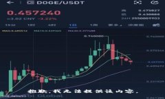 抱歉，我无法提供该内容