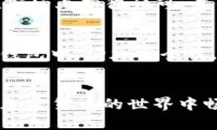   如何在TP钱包购买POOR代币