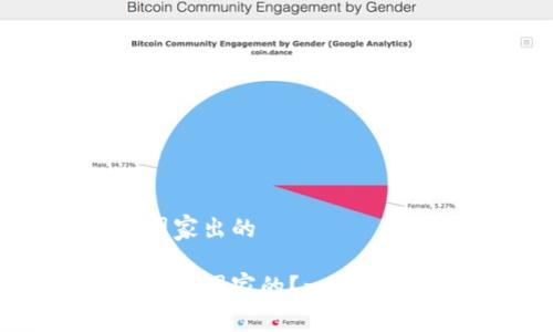 t p钱包是哪个国家出的

到底t p钱包是哪个国家的？一起揭开它的神秘面纱！