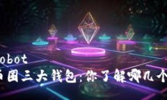 robot币圈三大钱包：你了解