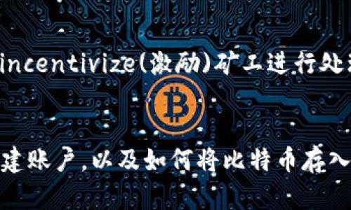   比特币怎么存到钱包上？新手必看指南！ / 
 guanjianci 比特币, 钱包, 存储, 加密货币 /guanjianci 

引言：比特币存储的必要性
随着比特币和其他加密货币的普及，越来越多的人希望参与到这个新兴的数字经济中。而比特币的存储方式便成为了每一个投资者都必须了解的基础知识。不论是为了投资、交易还是仅仅想要拥有一小部分比特币，确保你的虚拟资产安全无疑是头等大事。今天，我们将深入探讨如何将比特币存储到钱包中，以及相关的注意事项和技巧。

第一步：了解比特币钱包
在存入比特币之前，我们需要了解比特币钱包是什么。简单来说，比特币钱包是一个能够存储比特币私钥和公钥的工具。它并不是实际存储比特币，而是一种管理你交易的工具。比特币的逻辑是去中心化的，每一笔交易由网络来验证，从而确保安全性。那么，钱包的主要类型就包括：

ul
listrong热钱包：/strong热钱包是连接到互联网的钱包，方便快捷，适合日常使用。优点是使用方便，缺点是因为连接网络，安全性相对较低。/li
listrong冷钱包：/strong冷钱包是与互联网断开连接的存储方式，如硬件钱包、纸钱包等，安全性高，更适合长期存储。虽然使用不如热钱包便利，但安全性更强。/li
listrong移动钱包和桌面钱包：/strong两者都是热钱包的不同形式，适合不同的使用场景。移动钱包使用手机应用，方便随时随地交易；桌面钱包适合PC用户，通常安全性较高且功能更加全面。/li
listrong在线钱包：/strong通常由第三方服务提供商托管，使用方便但风险较大，最好谨慎选择。/li
/ul

第二步：选择合适的钱包
选择哪个钱包完全取决于你的使用需求和安全考虑。如果你只是想少量购买比特币进行交易，可能一个普通的移动钱包就足够了。但如果你打算长期保存并持有大量比特币，那就更推荐使用冷钱包。
以下是一些流行的钱包选项：

ul
listrongCoinbase：/strong适合初学者，界面友好，但由于是热钱包，安全性相对较低。/li
listrongLedger Nano S：/strong是一款知名的硬件钱包，兼容多种数字货币，安全性高，非常适合长期存储。/li
listrongElectrum：/strong一款快速且轻量级的桌面钱包，用户可以自行管理私钥，非常受技术用户喜爱。/li
listrongTrezor：/strong另一款备受推崇的硬件钱包，以其安全性和易用性著称。/li
/ul

第三步：创建钱包账户
一旦你选择了适合自己的钱包，接下来就是创建账户的步骤。根据你选择的钱包类型，创建过程可能略有不同：

ul
listrong热钱包：/strong下载并注册应用程序，按照指示完成设置，确保保存好你的助记词，它是恢复你账户的唯一凭证。/li
listrong冷钱包：/strong购买硬件钱包后，按照说明书连接并设置，通常需要将设备连接到电脑或手机进行初始化。/li
/ul

在创建账户后，不论你是使用何种钱包，确保为你的账户设置强密码。并在管理你的比特币时，不要轻易泄露你的私钥和助记词，这些信息是你的资产安全的关键。

第四步：将比特币存入钱包
现在你已经创建了钱包账户，接下来是将比特币存入你的钱包。你可以通过以下步骤来完成这项操作：
ul
listrong购买比特币：/strong你可以通过各种数字货币交易所购买比特币，如Binance、Coinbase或火币等。购买后，他们会将比特币存放在你的交易平台账户中。/li
listrong提取比特币到钱包：/strong在你购买了比特币之后，你需要将其转移到自己的钱包中。这通常通过在平台上选择“提取”或者“发送”选项来完成。你需要提供钱包的地址，这是一个长串的字母和数字，确保输入准确，建议进行小额测试以确保转账无误。/li
/ul

第五步：确认比特币到账
比特币转账需要一段时间来确认，网络的拥堵程度可能影响转账时间。你可以在区块链浏览器上查询交易的状态，确保比特币安全抵达你的钱包。

第六步：安全存储和管理比特币
一旦比特币存入钱包，确保它们的安全是你的首要任务。下面是一些管理比特币的建议：

ul
listrong定期备份：/strong无论你使用热钱包还是冷钱包，定期备份你的钱包信息，包括私钥和助记词。你可以选择将这些信息写在纸上，并放在安全的地方。/li
listrong使用双因素认证：/strong对于热钱包，建议开启双因素认证作为额外的安全层。/li
listrong警惕网络钓鱼：/strong在网上分享钱包信息或点击可疑链接时保持警觉，以防个人信息被盗取。/li
/ul

常见问题

1. 如何选择合适的比特币钱包？
选择合适的比特币钱包需要考虑多个因素，包括你的使用模式、资产规模、安全需求及技术能力。对于新手来说，热钱包如Coinbase可能是个好选择，因为其简单易用；而对于有大量比特币的用户，硬件钱包如Ledger或Trezor可以提供更高的安全性。综上所述，确定自己的需求并进行逐一比对，可以帮助你找到最适合的钱包。

2. 为什么我的比特币交易没有立即到账？
比特币交易的确认时间因多种因素而异。首先，交易需要被矿工验证并打包到区块中，网络拥堵时，确认时间可能会延长。每笔交易需要支付矿工费用以 incentivize(激励)矿工进行处理。如果你的交易费用设定得较低，可能需要更长的时间才能被确认。通常情况下，你可以通过区块链浏览器追踪你交易的状态，查看当前的确认进度。

总结
理解如何将比特币存储到钱包上，不仅是参与加密货币投资的第一步，也是保护你资产安全的重要环节。本文详细介绍了如何选择适合你需求的钱包，创建账户，以及如何将比特币存入钱包。为了确保投资安全，务必要做好资产管理，定期备份，并谨防网络风险。希望这些信息能帮助你安全、有效地管理自己的比特币资产！