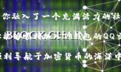   如何加入TP钱包QQ交流群