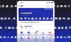   t p钱包与交易所的区别，