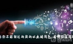 2023年你不能错过的新的以