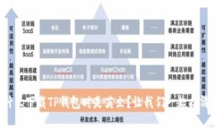 为什么下载TP钱包时是英文
