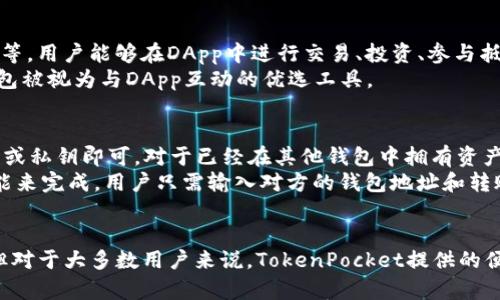   TokenPocket钱包使用体验与分析 / 
 guanjianci TokenPocket钱包, 数字钱包, 加密货币, 交易安全 /guanjianci 

引言
在数字货币的快速发展中，越来越多的用户开始关注和使用数字钱包。其中，TokenPocket钱包作为一款知名的多链钱包，凭借其友好的用户界面和多种功能逐渐受到市场的认可。本文将围绕TokenPocket钱包的特点、优缺点以及使用体验进行深入探讨，并解答用户可能提出的一些相关问题。

TokenPocket钱包简介
TokenPocket是一个去中心化的数字钱包，致力于为用户提供多链资产的管理服务。用户可以通过TokenPocket安全地存储、管理和交换各类加密资产。TokenPocket支持Ethereum、EOS、TRON等多个区块链，用户能够方便地在不同平台间进行资产转移和交易。

TokenPocket的钱包功能
TokenPocket钱包具备多种功能，为用户提供全方位的数字资产管理服务。以下是其主要功能介绍：
ul
    listrong多链支持：/strongTokenPocket钱包支持ETH、EOS、TRC20等主流区块链，用户可以在同一个钱包中管理多种数字资产。/li
    listrong智能合约交互：/strong用户可以通过钱包与各种基于智能合约的去中心化应用进行交互，无需额外操作。/li
    listrong内置DApp浏览器：/strong钱包中内置了DApp浏览器，用户可以直接访问各种去中心化应用，体验最新的区块链技术。/li
    listrong安全性：/strongTokenPocket采用多重加密技术，用户的私钥安全保存在本地，不会上传至服务器，保证用户资产的安全性。/li
    listrong易用性：/strong钱包的用户界面友好，即使是新手用户也能够快速上手。/li
/ul

TokenPocket的优势
作为一款多功能数字钱包，TokenPocket拥有多个显著的优势：
ul
    listrong用户友好：/strong的界面设计使得用户能够轻松找到所需功能，无论是新手还是经验丰富的用户都能方便使用。/li
    listrong跨平台支持：/strongTokenPocket钱包支持iOS、Android和网页端，用户可以在多种设备上无缝切换，随时随地管理自己的资产。/li
    listrong去中心化：/strongTokenPocket以去中心化为核心理念，用户控制自己的私钥，保障资产的安全。/li
    listrong社区活跃：/strongTokenPocket拥有庞大的用户基础和积极的社区支持，用户可以随时获取帮助和信息。/li
/ul

TokenPocket的缺点
尽管TokenPocket有诸多优势，但也存在一些不足之处，值得用户在使用前了解：
ul
    listrong功能复杂：/strong对于初学者而言，TokenPocket的众多功能可能会造成一定的困惑，需要一定的学习成本。/li
    listrong安全风险：/strong虽然TokenPocket强调安全性，但用户如果不慎泄露私钥，仍然可能导致资产损失。/li
    listrong更新频繁：/strongTokenPocket钱包的功能更新较为频繁，可能会导致用户在使用过程中遇到兼容性问题。/li
/ul

TokenPocket的安全性分析
安全性是数字钱包最重要的考量因素之一。TokenPocket钱包采用了多层加密机制，用户的私钥和助记词均保存在本地。TokenPocket还提供了多个安全设置选项，例如PIN码、指纹识别等，以提高钱包的安全性。然而，用户还是需要注意以下几点：
ul
    listrong私钥管理：/strong始终保持私钥的安全，切勿共享。如果需要备份，请将其保存在安全的地方。/li
    listrong警惕钓鱼网站：/strong在访问TokenPocket相关网站或下载应用时，请确认网址的正确性，以防止上当受骗。/li
/ul

五个常见问题的解答
问题1：TokenPocket钱包可以存储哪些类型的数字资产？
TokenPocket钱包支持多种类型的数字资产，涵盖了主流的区块链平台，例如Ethereum、EOS、TRON、BNB等。用户可以在TokenPocket中安全地存储和管理这些资产。此外，TokenPocket也在不断增加对新资产的支持，因此用户能够享受到最新的加密货币投资机会。
通过TokenPocket钱包，用户不仅可以进行数字资产的存储，还可以便捷地进行转账、交易和参与投票等互动活动。特别是在去中心化金融（DeFi）领域，用户可以通过TokenPocket直接与多种DeFi协议进行互动，这使得TokenPocket成为一个功能非常强大的钱包选择。

问题2：TokenPocket钱包如何保障用户的资产安全？
TokenPocket的钱包安全性主要体现在以下几个方面：
ul
    listrong本地存储私钥：/strongTokenPocket将用户的私钥保存在本地设备上，而不是集中存储在服务器中，这降低了黑客攻击的风险。/li
    listrong多重身份验证：/strong为了确保安全，TokenPocket支持多重身份验证，例如设置PIN码和指纹识别等，增加了钱包的安全保护层。/li
    listrong定期安全更新：/strongTokenPocket团队会定期进行安全更新和漏洞修复，以确保钱包的安全性不断提升。/li
/ul
不过，尽管TokenPocket提供了较高的安全保障，用户仍需增强自身的安全意识，确保自己的私钥和助记词不被泄露。

问题3：TokenPocket钱包的手续费高吗？
TokenPocket钱包本身不收取高额的手续费，用户在使用时主要付费的部分是区块链网络的交易手续费。不同的区块链，其手续费结构也有所不同。例如，在Ethereum网络进行交易时，随着网络拥堵程度的不同，手续费可能会有所波动，而在其他一些较新的区块链如TRON上，交易手续费通常较低。
用户可以在进行交易前查看手续费的具体金额和收费标准。通常情况下，TokenPocket会在用户确认交易之前提示手续费情况，用户可以根据实际情况选择是否确认交易。

问题4：TokenPocket支持哪些去中心化应用（DApp）的访问？
TokenPocket钱包内置了DApp浏览器，用户可以直接访问多种去中心化应用。支持的应用种类包括但不限于DeFi协议、NFT市场、游戏DApp等。用户能够在DApp中进行交易、投资、参与抵押等多种操作。随着区块链技术的不断发展，新类型的DApp也在涌现，TokenPocket会根据市场需求更新支持的DApp列表。
在使用DApp时，TokenPocket用户只需登录钱包，即可享受无缝的交易体验。这种便捷性大大提升了用户的使用体验，因此TokenPocket钱包被视为与DApp互动的优选工具。

问题5：TokenPocket如何进行资产导入与导出？
在TokenPocket钱包中，用户可以轻松进行资产导入和导出操作。对于资产导入，用户只需打开钱包，选择“导入钱包”功能，然后输入助记词或私钥即可。对于已经在其他钱包中拥有资产的用户来说，TokenPocket提供了方便的切换选项，可以在几分钟内搞定。
至于资产导出，用户只需在钱包设置中找到“备份”选项，系统会提示用户将助记词或私钥安全保存。资产的转移则可以通过简单的转账功能来完成，用户只需输入对方的钱包地址和转账金额，确认后即可完成转账。这样简单的操作再次展示了TokenPocket在用户友好性与便捷性方面的优势。

总结
TokenPocket作为一款多链数字钱包，以其良好的用户体验和强大的功能赢得了广泛的认可。虽然其在安全性和复杂性上存在一些不足，但对于大多数用户来说，TokenPocket提供的便利性和多样性是非常值得的。用户可以放心使用TokenPocket进行加密资产管理，同时也要注意保护自己的私钥和助记词，确保资产安全。