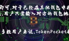   TokenPocket钱包使用体验与