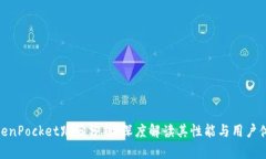 TokenPocket跑分分析：深度解