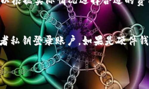   以太坊钱包的英文翻译及相关知识详解 / 

 guanjianci 以太坊钱包, Ethereum wallet, 加密货币, 数字资产 /guanjianci 

一、以太坊钱包的英文翻译
以太坊钱包在英语中被称为“Ethereum wallet”。Ethereum是以太坊的全名，而wallet则是钱包的意思。以太坊是一种开源的区块链平台，支持智能合约的创建和运行。钱包在区块链生态中扮演着重要角色，用户可以通过钱包来存储、发送和接收以太坊及其他基于以太坊网络的数字资产。

二、以太坊钱包的种类
以太坊钱包有多种类型，主要分为热钱包和冷钱包。热钱包是指连接到互联网的钱包，方便用户随时进行交易。冷钱包则是指不连接互联网的存储方式，通常用于长期存储大额资金，安全性较高。

热钱包的代表有：strong网页钱包/strong、strong移动端钱包/strong和strong桌面钱包/strong。网页钱包通常是由第三方提供的在线服务，用户可以通过浏览器访问和管理自己的资产。移动端钱包，如MetaMask和Trust Wallet等，方便用户在日常生活中随时进行交易。桌面钱包则是安装在电脑上的软件，功能相对丰富，适合有一定技术能力的用户。

冷钱包主要包括：strong硬件钱包/strong和strong纸钱包/strong。硬件钱包是专用的物理设备，可以离线储存用户的私钥，安全性极高，如Ledger和Trezor。纸钱包则是将用户的私钥打印在纸上，虽然安全性高，但要注意纸张的保存和防水防火等处理。

三、以太坊钱包的工作原理
以太坊钱包的工作原理主要基于公钥和私钥的加密技术。每个以太坊钱包都包含一对密钥：公钥和私钥。公钥相当于用户的账户号码，可以用来接收以太坊；而私钥则是用户控制该账户的密码，只有持有私钥的人才能发起交易。

用户向以太坊链上进行交易时，钱包通过私钥对交易进行签名，签名过的交易被广播到以太坊网络。矿工会验证交易的合法性，并将其打包进区块中，形成永久性的链上记录。

四、选择以太坊钱包时的注意事项
选择一个合适的以太坊钱包至关重要，用户在选择时应考虑以下几个方面：
ul
    listrong安全性/strong：选择具有良好安全措施的钱包，确保私钥的安全，避免因黑客攻击或失误导致资金损失。/li
    listrong易用性/strong：用户界面友好、操作简单是必要条件。适合新手用户的钱包需要具备简单明了的指导。/li
    listrong功能/strong：一些钱包支持多种资产的管理，一些则只支持以太坊。根据个人需求选择合适的钱包类型。/li
    listrong社区支持/strong：选择有良好社区支持和及时更新的钱包，可以获得更好的使用体验。/li
/ul

五、以太坊钱包的常见问题解答
许多用户在使用以太坊钱包时可能会遇到一些疑问，以下是五个常见问题的汇总及解答：

h41. 如何选择适合自己的以太坊钱包？/h4
选择以太坊钱包时，用户需考虑多个因素。首先，安全性是最重要的，建议选择有优良的用户评价和历史记录的钱包。其次，根据使用习惯选择热钱包还是冷钱包，热钱包适合频繁交易，冷钱包适合长期存储。最后，还需要考虑钱包支持的数字资产类型、用户界面的友好程度以及是否容易备份和恢复。

h42. 以太坊钱包的安全性如何保障？/h4
为保障以太坊钱包的安全，用户可以采取以下几种方法：定期更新钱包软件，使用强密码和双重验证，确保私钥的保密，以及使用硬件钱包存储大额资产。此外，用户还应谨慎处理网络链接，仅在官方渠道下载应用，避免钓鱼网站的风险。

h43. 如果忘记私钥或助记词，怎样才能恢复以太坊钱包？/h4
私钥或助记词是恢复以太坊钱包的关键，如果忘记，钱包中的资产将无法找回。因此，用户在创建钱包时应妥善保存这些信息。一般情况下，建议将这些信息记在安全的地方，或使用密码管理软件进行加密存储。如果已经丢失，用户无法通过任何方式恢复钱包，面临着资产损失的风险。

h44. 一般情况下，以太坊钱包的交易费用是什么？/h4
以太坊的交易费用由“Gas”决定，用户在发起交易时需要支付相应的Gas费用。Gas费用的高低与网络的拥堵程度有关，通常在网络繁忙时费用会出现波动。用户可以根据实际情况选择合适的费用，避免高峰期交易导致的高费用。如果用户想降低交易费用，可以选择在网络不拥堵时发起交易。

h45. 以太坊钱包丢了，如何找到资产？/h4
如果以太坊钱包遗失并且没有备份私钥，用户将无法找回资产。但如果钱包是基于软件的，用户可以在不同设备上下载相应的钱包应用，并尝试用自己的助记词或者私钥登录账户。如果是硬件钱包，确保联系设备厂家获得官方支持。通常为了避免这种情况，用户需要定期备份钱包，并妥善保管相关信息。

通过以上内容，希望可以帮助到需要了解以太坊钱包及其英文翻译的用户，提供更加全面的信息和指引。