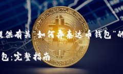 基于您提出的请求，我将