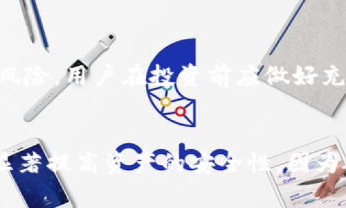 

比特币钱包可以存狗狗币吗？深入解析数字货币存储方式

关键词

比特币钱包, 狗狗币, 数字货币, 钱包类型

内容

随着数字货币的迅猛发展，越来越多的用户开始关注并投资各种加密货币。在这些数字货币中，比特币和狗狗币都是广受欢迎的选择。不过，许多用户在选择存储这些货币时，经常会产生一个疑问：比特币钱包能否存储狗狗币？本文将对此问题进行深入剖析，并为你提供必要的知识与建议。

什么是比特币钱包和狗狗币？

比特币钱包是专门用于存储和管理比特币的数字工具。它可以是软件、硬件或在线平台，让用户能够发送、接收和跟踪他们的比特币。比特币的钱包地址是一串独特的字母和数字的组合，用户可以通过这个地址进行交易。

狗狗币（Dogecoin）是一种基于比特币技术的加密货币，它的标志是一个柴犬的形象。虽然狗狗币最初是作为玩笑创造的，但随着社区的支持和发展，它已成为一种广受欢迎的数字资产。狗狗币与比特币有许多相似之处，但它们有不同的技术实现和生态系统。

比特币钱包能存狗狗币吗？

比特币钱包通常无法存储狗狗币，因为这两种加密货币使用不同的区块链技术。比特币基于比特币区块链，而狗狗币则基于狗狗币区块链。因此，两种货币的交易和存储需要专门的工具。

此外，即便是同一钱包类型，不同的币种往往也需要独特的地址格式。因此，将狗狗币存入比特币钱包不仅是不可能的，而且也会导致丢失资金。如果试图发送狗狗币到比特币钱包，资金将无法找回。

如何选择合适的钱包存储数字货币？

在选择存储比特币或狗狗币的钱包时，有几个关键因素需要考虑：

h41. 安全性/h4
安全性是选择数字货币钱包时最重要的考虑因素。硬件钱包通常被认为是最安全的存储方式，因为它们将私钥离线存储，防止黑客攻击。软件钱包和在线钱包虽然使用方便，但相对安全性较低，容易受到网络攻击。

h42. 兼容性/h4
不同的钱包支持不同类型的加密货币，因此在选择钱包时需要确保它支持你希望存储的货币。例如，如果你投资了比特币和狗狗币，那么使用一个同时支持这两种货币的钱包将是更为明智的选择。

h43. 用户体验/h4
钱包的用户界面和使用体验也是选择钱包时需要考虑的因素。用户应该选择那些界面友好、易于使用的钱包，特别是如果你是数字货币的新手。良好的客户支持也是不可或缺的，确保在使用过程中能及时解决遇到的问题。

h44. 费用/h4
许多钱包会收取交易费用，因此在选择钱包时还需考虑这些费用的高低。一些钱包可能会有隐藏费用，用户应该提前了解并比较不同钱包的费用结构。

存储狗狗币的最佳选择是什么？

对于狗狗币的存储，用户可以选择多种类型的钱包：

h41. 硬件钱包/h4
硬件钱包如Ledger和Trezor是存储狗狗币的最佳选择，因为硬件钱包将私钥保存在物理设备中，提供极高的安全性。对于长期投资者来说，这种方式是最推荐的。

h42. 软件钱包/h4
软件钱包是相对便捷的选择，适合频繁进行小规模交易的用户。推荐的一些软件钱包包括Exodus和Atomic Wallet，它们支持多种数字货币的存储，包括狗狗币。

h43. 在线钱包/h4
在线钱包虽然使用方便，但安全性相对较低，如果不谨慎使用，容易受到网络攻击。因此，在使用在线钱包时，必须采取额外的安全措施，如启用双重验证。

h44. 移动钱包/h4
移动钱包应用程序如Trust Wallet也提供了对狗狗币的支持，非常适合日常使用和便捷的转账。然而，用户也应该对这些应用程序的安全性进行充分调查。

关于比特币和狗狗币存储的一些常见问题

h4问题1：将狗狗币发送到比特币钱包会发生什么？/h4
如果用户误将狗狗币发送到比特币钱包，由于这两种货币在不同的区块链中运作，交易将无法完成。这笔交易不会在比特币网络上被确认，也不会出现在比特币钱包的余额中。另外，虽然技术上可能通过某些方式找回这些资产，但这通常需要高级的技术知识，因此不推荐尝试。

h4问题2：如何安全地存储数种不同的加密货币？/h4
为了安全存储多种加密货币，用户可以选择支持多币种的钱包，比如硬件钱包或集中管理的数字资产钱包。此外，也可以将不同币种分别存储在专用的钱包中，以增强安全性。无论选择什么方式，确保密钥管理妥当是至关重要的。用户应避免在不安全的网络环境下存储密钥，并定期更新安全措施。

h4问题3：狗狗币的未来发展前景如何？/h4
狗狗币虽起源于玩笑，但不断发展已逐渐形成自己的生态系统。目前，它被广泛应用于小额交易、慈善捐赠和社群活动。未来，随着区块链技术的发展及NFT和DeFi等新概念的引入，狗狗币可能会融入更多应用场景，从而推动其价值上升。

h4问题4：比特币和狗狗币投资需注意哪些风险？/h4
投资加密货币固然有很大的回报潜力，但也伴随着高风险。价格波动剧烈、监管政策变化以及技术漏洞和安全性威胁都是需要注意的风险。用户在投资前应做好充分的研究，制定相应的风险管理策略，并控制投资比例。

h4问题5：如何提高比特币钱包的安全性？/h4
提高比特币钱包安全性的关键在于采取多重措施，如使用强密码、启用双重身份验证、定期备份钱包数据等。此外，使用硬件钱包可以显著提高资产的安全性，因为硬件钱包将私钥离线存储，降低了被黑客攻击的风险。用户还应定期检查钱包的安全性，并更新软件以防止潜在的安全隐患。

通过上述内容的详细探讨，相信您对比特币钱包能否存储狗狗币这一问题有了清晰的认识，同时也了解了如何选择合适的存储工具和投资战略。最后，无论您选择投资哪种数字货币，始终保持谨慎是非常重要的。