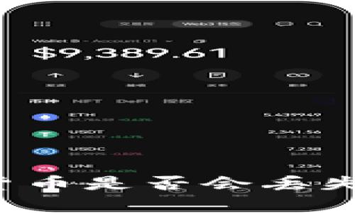 TP钱包中的数字货币是否会丢失？保障与风险分析