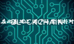 如何在欧意交易所购买T