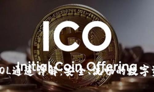 和关键词

小狐狸钱包SOL通道详解：安全、流畅的数字资产管理体验