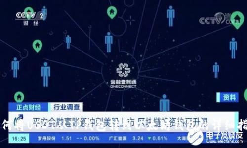 如何将USDT从TP钱包转到以太坊钱包的详细指南