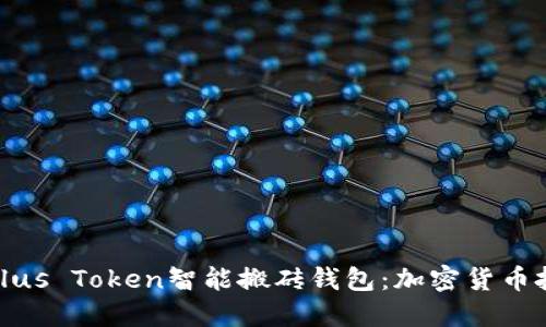 深入了解Plus Token智能搬砖钱包：加密货币投资新机遇