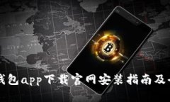 瑞波币钱包app下载官网安