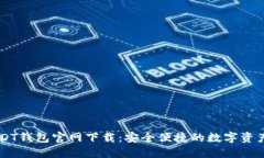 币付宝USDT钱包官网下载：