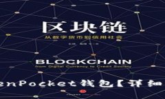 如何有效充值到TokenPocke
