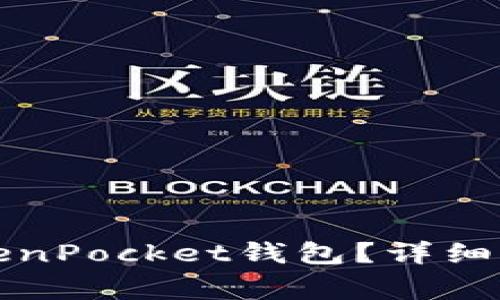 如何有效充值到TokenPocket钱包？详细指南与常见问题解答