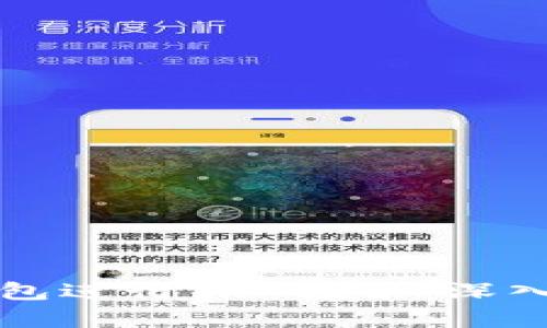 如何利用货币钱包进行TRX投票：深入解析与实用指南