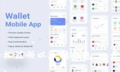 如何轻松注册以太坊钱包：一步步指南