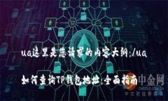 ua这里是您请求的内容大纲