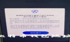 如何找到比特币钱包地址：全面指南