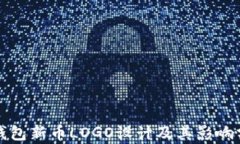 TP钱包新币LOGO设计及其影响分析