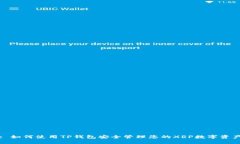 : 如何使用TP钱包安全管理您的XRP数字资产