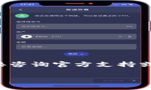 提示：由于信息安全和隐私保护，涉及具体账户操作的指导建议用户直接咨询官方支持或查阅官方文档。以下内容仅作为写作示例，请根据情况进行编辑或调整。

TP钱包助记词如何重置密码：详细指南与常见问题分析