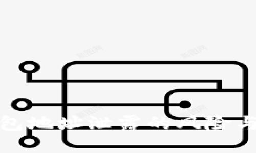 以太坊钱包地址泄露的风险与防范措施