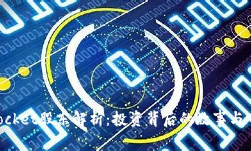 TokenPocket股东解析：投资背后的故事与市场潜力