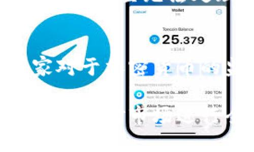 如何使用以太坊钱包购买以太币：详细指南/  
以太坊钱包,购买以太币,以太坊,加密货币/guanjianci  

在当今的数字化时代，加密货币的使用逐渐普及，而以太币（ETH）作为第二大市值的数字货币，受到了越来越多投资者的关注。如果你也想参与到以太坊生态中，首先需要了解如何使用以太坊钱包购买以太币。在本文中，我们将详细介绍这一过程，并解答一些可能遇到的问题。

一、了解以太坊钱包的基本功能  
以太坊钱包是用于存储和管理以太币及其他基于以太坊区块链的代币的软件或硬件工具。它的基本功能包括：  
ul  
listrong安全存储：/strong保护用户的私钥，确保资产安全。/li  
listrong发送和接收交易：/strong允许用户方便地进行以太币交易。/li  
listrong查看余额：/strong用户可以随时查看自己的以太币余额和交易记录。/li  
listrong支持代币管理：/strong很多以太坊钱包支持ERC20和ERC721等代币的管理。/li  
/ul  

二、选择合适的以太坊钱包  
在开始购买以太币之前，首先需要选择一个合适的以太坊钱包。根据安全性、可用性和功能性，能够选择以下几种类型的钱包：  
ul  
listrong硬件钱包：/strong如Ledger Nano S、Trezor等，优点是安全性高，缺点是价格相对较贵。/li  
listrong桌面钱包：/strong如MetaMask、Exodus等，易于使用，可直接在电脑上管理资产，但如果电脑感染恶意软件，可能面临风险。/li  
listrong移动钱包：/strong如Trust Wallet、Coinbase Wallet等，方便随时随地使用，但安全性相对较低。/li  
listrong在线钱包：/strong如Coinbase、Binance等，方便快捷，但用户需要信任平台的安全措施。/li  
/ul  
选择钱包时，用户应根据需求和风险偏好做出合理选择。  

三、如何创建以太坊钱包  
以下是创建以太坊钱包的一般步骤，以MetaMask为例：  
ol  
li访问MetaMask官方网站并下载安装扩展程序。/li  
li点击创建钱包，并设置一个强密码。/li  
li备份助记词，将其记录在安全的地方，切勿在线存储。/li  
li确认助记词并完成设置，钱包即创建成功。/li  
/ol  
在创建钱包时，确保遵循安全最佳实践，保护个人信息和助记词。  

四、购买以太币的步骤  
一旦拥有以太坊钱包，就可以开始购买以太币。下面是具体步骤：  
ol  
listrong选择交易所：/strong选择一个支持以太币交易的加密货币交易所，例如Binance、Coinbase或Huobi。/li  
listrong注册账户：/strong在交易所注册账户并通过身份验证。/li  
listrong资金充值：/strong通过银行转账、信用卡或其他方式将资金充值到交易所账户。/li  
listrong购买以太币：/strong在交易所中找到以太币交易对（如ETH/USD），输入购买数量并确认交易。/li  
listrong提币到钱包：/strong交易完成后，将以太币提取到自己的以太坊钱包中。/li  
/ol  
注意，在交易所购买以太币时，要关注交易手续费以及汇率差异。  

五、如何确保交易安全  
在进行加密货币交易时，安全是至关重要的。以下是一些确保交易安全的最佳实践：  
ul  
listrong使用二步验证：/strong在交易所和钱包中启用二步验证，增加账户安全性。/li  
listrong定期更换密码：/strong定期更新钱包和交易所的密码，避免使用相同密码。/li  
listrong警惕钓鱼攻击：/strong谨防假网站和虚假链接，不轻易点击不明信息。/li  
listrong备份信息：/strong定期备份钱包信息和助记词，以防丢失。/li  
/ul  

六、常见问题解答  

问题1：以太坊钱包如何选择？  
选择以太坊钱包时，需要考虑多个因素，例如安全性、易用性、功能和社区支持。推荐的硬件钱包，如Ledger和Trezor，通常是最安全的选择，适合长期持有用户。而桌面和移动钱包则适合频繁交易的用户。要确保所选钱包有良好的用户评价和技术支持，可以从网上查阅关于该钱包的使用教程和用户反馈。  

问题2：以太币的购买方式有哪些？  
购买以太币的方式主要包括通过货币交易所、场外交易和P2P平台等。通过交易所是最常见的方法，用户可以通过法定货币（如美元、人民币）购买以太币。场外交易则适合大额交易，用户可以直接与卖家协商价格。而P2P平台，例如LocalBitcoins和Paxful，允许用户与其他用户直接交易，增加了灵活性和隐私性。  

问题3：以太坊钱包如何提高安全性？  
增加以太坊钱包的安全性，用户可以采用多种方法。使用强密码和二步验证是基本措施。此外，定期更新软件和固件，避免使用公共网络进行交易，选择和信任成熟的服务商都是重要的安全保障措施。还可以定期对钱包进行备份，以防丢失或黑客攻击。同时，保持警惕，不轻信任何索要个人密钥的消息。  

问题4：交易手续费如何计算？  
以太坊的交易手续费主要由网络拥堵程度决定。用户在进行交易时，能够选择自己愿意支付的手续费。如果网络拥堵，设置较低的手续费可能导致交易被延迟，甚至无法处理。大多数钱包和交易所会提供手续费计算器，用户可以根据当前网络情况和自身需求选择合适的手续费。  

问题5：以太币投资有哪些风险？  
投资以太币存在多个风险因素，包括市场波动性、监管风险和技术风险。加密市场的价格可能瞬息万变，投资者需要有足够的心理承受能力。同时，不同国家对于加密货币的监管政策不同，可能对以太币的流通造成影响。此外，技术故障（如智能合约漏洞、黑客攻击等）也可能导致投资损失，因此在投资前必须进行充分了解。  

综上所述，使用以太坊钱包购买以太币虽然过程相对简单，但用户在其中的每一步都需谨慎操作，确保自身资产的安全。在选择钱包、交易所以及交易方式时，需对市场进行全面的研究和评估，以减少潜在风险。  