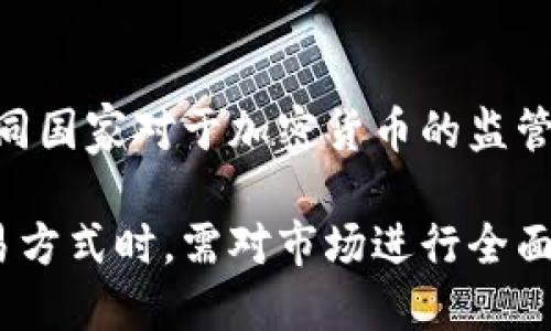 如何使用以太坊钱包购买以太币：详细指南/  
以太坊钱包,购买以太币,以太坊,加密货币/guanjianci  

在当今的数字化时代，加密货币的使用逐渐普及，而以太币（ETH）作为第二大市值的数字货币，受到了越来越多投资者的关注。如果你也想参与到以太坊生态中，首先需要了解如何使用以太坊钱包购买以太币。在本文中，我们将详细介绍这一过程，并解答一些可能遇到的问题。

一、了解以太坊钱包的基本功能  
以太坊钱包是用于存储和管理以太币及其他基于以太坊区块链的代币的软件或硬件工具。它的基本功能包括：  
ul  
listrong安全存储：/strong保护用户的私钥，确保资产安全。/li  
listrong发送和接收交易：/strong允许用户方便地进行以太币交易。/li  
listrong查看余额：/strong用户可以随时查看自己的以太币余额和交易记录。/li  
listrong支持代币管理：/strong很多以太坊钱包支持ERC20和ERC721等代币的管理。/li  
/ul  

二、选择合适的以太坊钱包  
在开始购买以太币之前，首先需要选择一个合适的以太坊钱包。根据安全性、可用性和功能性，能够选择以下几种类型的钱包：  
ul  
listrong硬件钱包：/strong如Ledger Nano S、Trezor等，优点是安全性高，缺点是价格相对较贵。/li  
listrong桌面钱包：/strong如MetaMask、Exodus等，易于使用，可直接在电脑上管理资产，但如果电脑感染恶意软件，可能面临风险。/li  
listrong移动钱包：/strong如Trust Wallet、Coinbase Wallet等，方便随时随地使用，但安全性相对较低。/li  
listrong在线钱包：/strong如Coinbase、Binance等，方便快捷，但用户需要信任平台的安全措施。/li  
/ul  
选择钱包时，用户应根据需求和风险偏好做出合理选择。  

三、如何创建以太坊钱包  
以下是创建以太坊钱包的一般步骤，以MetaMask为例：  
ol  
li访问MetaMask官方网站并下载安装扩展程序。/li  
li点击创建钱包，并设置一个强密码。/li  
li备份助记词，将其记录在安全的地方，切勿在线存储。/li  
li确认助记词并完成设置，钱包即创建成功。/li  
/ol  
在创建钱包时，确保遵循安全最佳实践，保护个人信息和助记词。  

四、购买以太币的步骤  
一旦拥有以太坊钱包，就可以开始购买以太币。下面是具体步骤：  
ol  
listrong选择交易所：/strong选择一个支持以太币交易的加密货币交易所，例如Binance、Coinbase或Huobi。/li  
listrong注册账户：/strong在交易所注册账户并通过身份验证。/li  
listrong资金充值：/strong通过银行转账、信用卡或其他方式将资金充值到交易所账户。/li  
listrong购买以太币：/strong在交易所中找到以太币交易对（如ETH/USD），输入购买数量并确认交易。/li  
listrong提币到钱包：/strong交易完成后，将以太币提取到自己的以太坊钱包中。/li  
/ol  
注意，在交易所购买以太币时，要关注交易手续费以及汇率差异。  

五、如何确保交易安全  
在进行加密货币交易时，安全是至关重要的。以下是一些确保交易安全的最佳实践：  
ul  
listrong使用二步验证：/strong在交易所和钱包中启用二步验证，增加账户安全性。/li  
listrong定期更换密码：/strong定期更新钱包和交易所的密码，避免使用相同密码。/li  
listrong警惕钓鱼攻击：/strong谨防假网站和虚假链接，不轻易点击不明信息。/li  
listrong备份信息：/strong定期备份钱包信息和助记词，以防丢失。/li  
/ul  

六、常见问题解答  

问题1：以太坊钱包如何选择？  
选择以太坊钱包时，需要考虑多个因素，例如安全性、易用性、功能和社区支持。推荐的硬件钱包，如Ledger和Trezor，通常是最安全的选择，适合长期持有用户。而桌面和移动钱包则适合频繁交易的用户。要确保所选钱包有良好的用户评价和技术支持，可以从网上查阅关于该钱包的使用教程和用户反馈。  

问题2：以太币的购买方式有哪些？  
购买以太币的方式主要包括通过货币交易所、场外交易和P2P平台等。通过交易所是最常见的方法，用户可以通过法定货币（如美元、人民币）购买以太币。场外交易则适合大额交易，用户可以直接与卖家协商价格。而P2P平台，例如LocalBitcoins和Paxful，允许用户与其他用户直接交易，增加了灵活性和隐私性。  

问题3：以太坊钱包如何提高安全性？  
增加以太坊钱包的安全性，用户可以采用多种方法。使用强密码和二步验证是基本措施。此外，定期更新软件和固件，避免使用公共网络进行交易，选择和信任成熟的服务商都是重要的安全保障措施。还可以定期对钱包进行备份，以防丢失或黑客攻击。同时，保持警惕，不轻信任何索要个人密钥的消息。  

问题4：交易手续费如何计算？  
以太坊的交易手续费主要由网络拥堵程度决定。用户在进行交易时，能够选择自己愿意支付的手续费。如果网络拥堵，设置较低的手续费可能导致交易被延迟，甚至无法处理。大多数钱包和交易所会提供手续费计算器，用户可以根据当前网络情况和自身需求选择合适的手续费。  

问题5：以太币投资有哪些风险？  
投资以太币存在多个风险因素，包括市场波动性、监管风险和技术风险。加密市场的价格可能瞬息万变，投资者需要有足够的心理承受能力。同时，不同国家对于加密货币的监管政策不同，可能对以太币的流通造成影响。此外，技术故障（如智能合约漏洞、黑客攻击等）也可能导致投资损失，因此在投资前必须进行充分了解。  

综上所述，使用以太坊钱包购买以太币虽然过程相对简单，但用户在其中的每一步都需谨慎操作，确保自身资产的安全。在选择钱包、交易所以及交易方式时，需对市场进行全面的研究和评估，以减少潜在风险。  