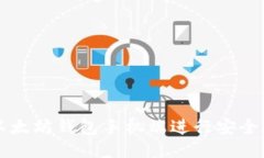 如何使用以太坊钱包手机端进行安全管理与交易