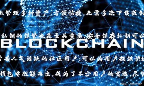 baioti全面解析TP Terra钱包：安全、使用与常见问题/baioti
TP Terra钱包, 加密货币, 数字钱包, 区块链技术/guanjianci

TP Terra钱包简介
TP Terra钱包是一个专为加密货币用户设计的数字钱包，旨在提供安全、便捷的加密货币存储、交易与管理功能。TP Terra钱包支持多种主流的加密货币，用户可以通过该钱包方便地进行交易和监控市场动态。随着区块链技术的发展，用户对于加密货币钱包的需求与日俱增，TP Terra钱包凭借其用户友好的界面和强大的安全性，成为了众多用户的选择。

TP Terra钱包的功能与特点
TP Terra钱包的特点主要体现在以下几个方面：
ul
    listrong多币种支持/strong：TP Terra钱包支持多种主流加密货币，如比特币、以太坊、Terra等，让用户无需下载多个钱包应用就能管理不同的数字资产。/li
    listrong安全性高/strong：TP Terra钱包采用了行业领先的加密安全技术，确保用户资金的安全性和隐私性。用户的私钥在本地生成并存储，防止被第三方获取。/li
    listrong用户友好的界面/strong：TP Terra钱包的界面设计，用户不需要具备过多的技术知识就可以进行操作，无论是新手还是有经验的用户都能轻松上手。/li
    listrong实时监控/strong：TP Terra钱包提供实时的市场数据和价格图表，让用户能够及时了解市场动态，并做出交易决策。/li
    listrong社区与支持/strong：TP Terra钱包拥有活跃的用户社区和专业的客户支持团队，用户在使用过程中遇到问题时可以及时获得帮助。/li
/ul

TP Terra钱包的安全性分析
安全性是数字钱包使用中最为关注的一个问题，TP Terra钱包在这方面采取了多种技术措施：
ul
    listrong私钥管理/strong：用户的私钥仅在本地生成，未被上传到服务器。这一措施大大降低了黑客攻击的风险，因为即使攻击者成功入侵了TP Terra的钱包服务器，也无法获取用户的私钥。/li
    listrong双因素认证/strong：为提高安全性，TP Terra钱包还支持双因素认证（2FA）。用户在进行重要操作时，需要输入额外的验证码，以增加账户的安全性。/li
    listrong定期安全审核/strong：TP Terra团队定期进行安全审核和漏洞扫描，以确保其安全系统的完备性。此外，TP Terra还与多个安全公司合作，以提升其钱包的安全性。/li
/ul

如何创建TP Terra钱包？
创建TP Terra钱包的过程非常简单，只需几个步骤即可完成：
ol
    listrong下载应用/strong：首先，在手机或者电脑上下载TP Terra钱包的官方应用，确保下载的是官方网站提供的版本，以避免下载到恶意软件。/li
    listrong注册账户/strong：打开应用后，可以通过邮箱或者手机号码注册一个新账户。在注册过程中，需设置一个强密码，增强账户安全性。/li
    listrong备份私钥/strong：注册完成后，系统会自动生成用户的私钥，用户需将其妥善保管。建议将私钥备份在多个安全的位置，以防丢失。/li
    listrong进行首次充值/strong：账户创建后，可以通过多种方式进行首次充值，如通过其他钱包转账，或通过交易所直接购买并转入TP Terra钱包。/li
/ol

TP Terra钱包的常见使用场景
TP Terra钱包的使用场景非常广泛，主要包括：
ul
    listrong数字资产存储/strong：对于长期持有的加密货币，用户可以将其转入TP Terra钱包中进行安全存储，避免在交易所暴露资产风险。同时，钱包提供了资产增值的投资机会。/li
    listrong快速交易/strong：TP Terra钱包提供便捷的交易功能，用户可以在手机上快速完成交易，无需通过复杂的网页操作。/li
    listrong参与DeFi项目/strong：用户通过TP Terra钱包可以方便地参与各种去中心化金融（DeFi）项目，如流动性挖矿、借贷等，获取收益。/li
/ul

TP Terra钱包的费用
使用TP Terra钱包的费用主要包括交易手续费。这些费用通常用于支付在区块链网络上确认交易的矿工费用。具体费用依据交易金额、网络拥堵程度而有所不同。此外，目前TP Terra钱包并未收取额外的账户管理费用，用户可自由存取资产。

用户对TP Terra钱包的评价
用户对于TP Terra钱包的评价总体上是积极的，主要体现在以下几个方面：
ul
    listrong安全性高/strong：许多用户对TP Terra钱包的安全性表示满意，认为其私钥管理及双因素认证功能有助于保护用户资产。/li
    listrong操作简单/strong：新手用户普遍认为TP Terra钱包的操作界面友好，容易上手，不需要复杂的技术知识。/li
    listrong支持多币种/strong：许多用户表示，TP Terra钱包支持多种数字货币的特点，使得他们不需要安装多个钱包应用。/li
/ul

常见问题解答

问题1：TP Terra钱包安全吗？
安全性一直是加密货币用户最为关注的话题。TP Terra钱包为保护用户资产采取了多种安全措施，包括本地私钥管理、双因素认证以及定期进行安全审核。同时，它还与多个专业安全机构合作，增强技术防护能力。这些措施都有效降低了用户被盗风险。但用户仍需自己注意防范，如定期更换密码、不乱点陌生链接等。

问题2：如何在TP Terra钱包中充值和提取资产？
在TP Terra钱包中充值与提取资产都相对简单。充值方面，用户需要获取自己的收款地址并将资金从其他钱包或者交易所转入。在提取方面，只需选择要提取的资产并输入提取地址，确认后提交请求。但需注意提取资产时，确保提取地址无误，以免资产转入错误地址。

问题3：TP Terra钱包支持哪些加密货币？
TP Terra钱包支持多种主流加密货币，包括但不限于比特币（BTC）、以太坊（ETH）、各种稳定币、以及Terra生态系统内的代币。这使得用户能够在一个平台上管理多种资产，方便快捷，无需多次下载或创建不同的钱包。

问题4：如果忘记TP Terra钱包密码，我该怎么办？
忘记密码时，用户需使用备份的私钥或助记词进行恢复。TP Terra钱包在创建时会提示用户保存助记词，用户可以入力这些助记词通过钱包重置密码。对于私钥的保管也是至关重要，安全保存私钥可以帮助用户在丢失密码时恢复资产。

问题5：如何联系TP Terra钱包的客服？
用户可以通过TP Terra钱包的官方网站找到客服联系方式，在官网上通常会提供邮件、在线客服等多种联系方式。此外，TP Terra钱包社交媒体平台上也常有人气活跃的社区用户，可以为用户提供快速解答。遇到问题时，通过这些渠道即可获得帮助。

综上所述，TP Terra钱包是一款安全、实用的加密货币数字钱包，支持多种币种，界面友好，适合新手及有经验的用户使用。其安全性能和便捷性使其在众多钱包中脱颖而出，成为了不少用户的首选。尽管加密货币市场充满风险，但良好的安全措施和使用习惯可以有效降低风险，让用户在加密世界中大展拳脚。