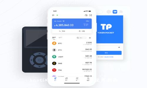 baotiXRP钱包APP推荐及使用指南