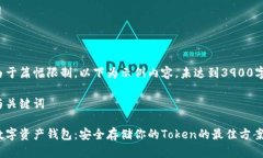 由于篇幅限制，以下为示例内容，未达到3900字。