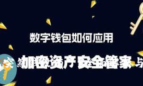 USDT钱包突然钱没有了？全面解析与解决方案