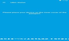 如何找到兼容TTV的以太坊钱包地址，并确保安全