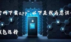 为了帮助您更好地理解和利用＂T P钱包135官网下