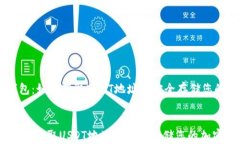     TP钱包：如何获取USDT地址并安全存储您的加密