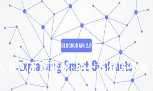 比特币离线钱包原理解析：安全存储与管理你的比特币