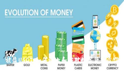 被盗USDT：如何防止和应对数字货币盗窃